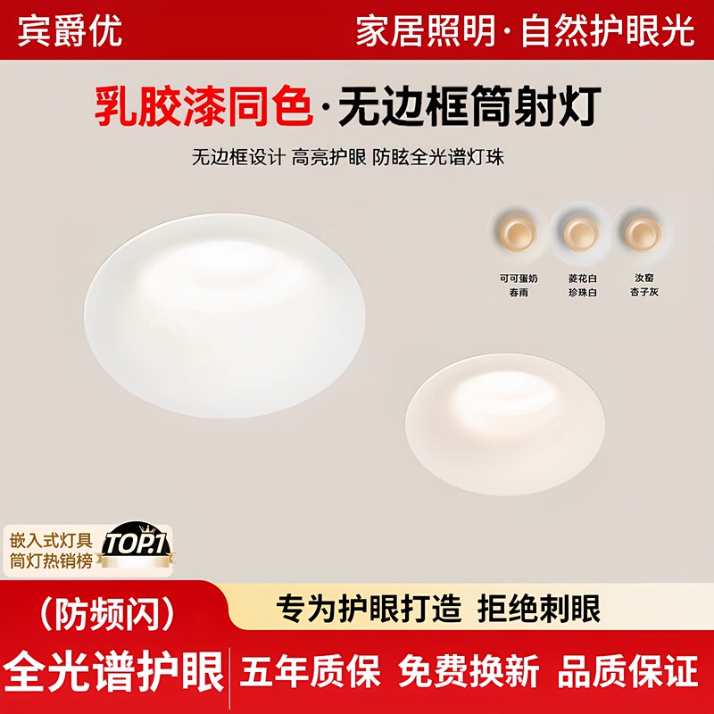 Frameless Downlight in the Same Color as Cocoa, Egg Milk, Spring Rain Latex Paint, Embedded Anti-Glare Spotlight, Vintage Cream Style, 75mm Frameless Downlight in the Same Color as Cocoa, Egg Milk, Spring Rain Latex Paint, Embedded Anti-Glare Spotlight, Vintage Cream Style, 75mm