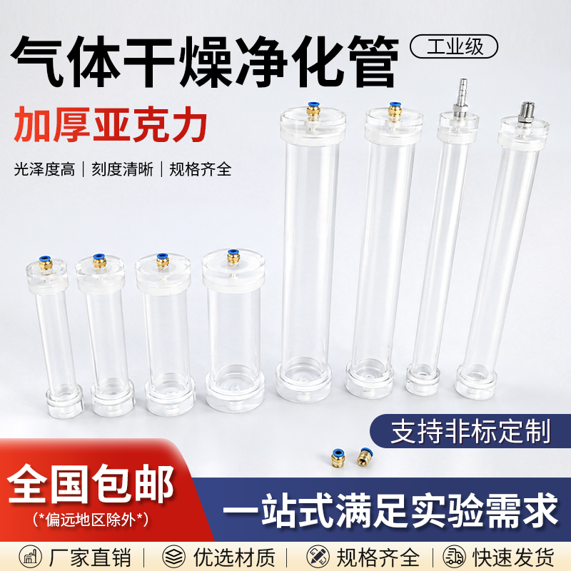 Organic Glass Drying Tube Acrylic Glass Purification and Water Removal Tube Gas Mixer Gas Line Dryer Laboratory