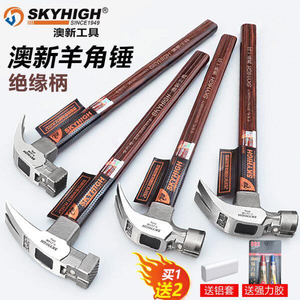 澳新羊角锤 绝缘柄带磁钉锤方头圆头锤子榔头工地专用 起钉拔钉锤