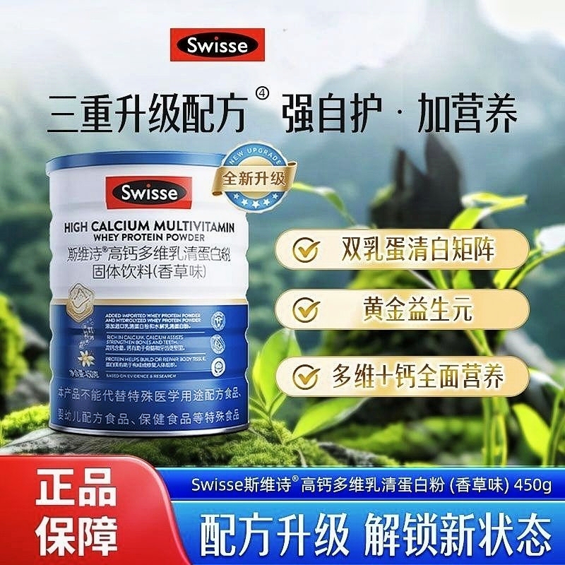Swisse High Calcium Multivitamin Whey Protein Powder Formula Upgraded Hydrolyzed Protein Nutritional Supplement 450g