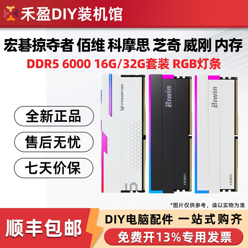 Acer Predator Baiwei Comos Zhiqi Beast D5 6000 32g Desktop Computer Memory