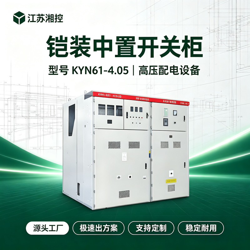 High-Voltage Complete Set of Switchgear Distribution Cabinets Kyn61-40.5 Metal Armored Mid-Mounted Cabinets with Input and Output Line Compensation and Metering Control High-Voltage Complete Set of Switchgear Distribution Cabinets Kyn61-40.5 Metal Armored Mid-Mounted Cabinets with Input and Output Line Compensation and Metering Control