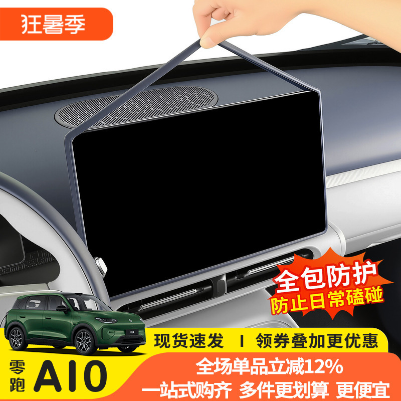 26 Models of Zero Run A10 Central Control Navigation Screen Frame Cover, Interior Rearview Mirror Protective Strip, Interior Accessories Modification and Decoration 26 Models of Zero Run A10 Central Control Navigation Screen Frame Cover, Interior Rearview Mirror Protective Strip, Interior Accessories Modification and Decoration