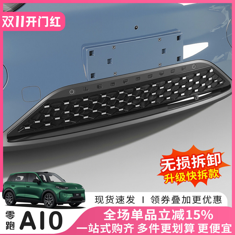 Leapmotor A10 Starry Sky Insect-Proof Net Front Bumper Grille Water Tank Dust Cover Protection Grille Modification Special Accessories
