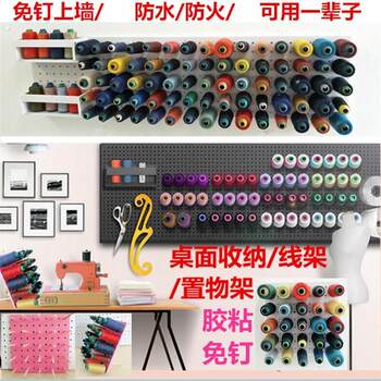 Garment factory sewing shelves wall-mounted storage storage solid wood hole board thread rack hanging thread sewing thread rack