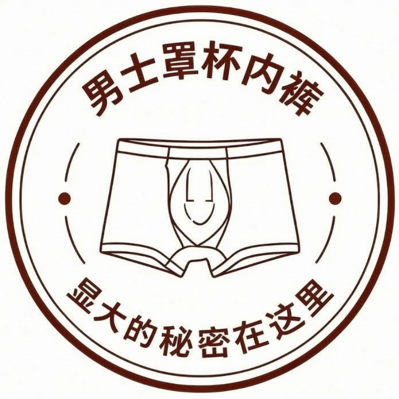 男士罩杯内裤的LOGO
