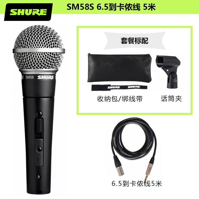 Shure/Shure sm58 сценическое выступление микрофон, игра на гитаре, пение, запись, уличный динамический микрофон