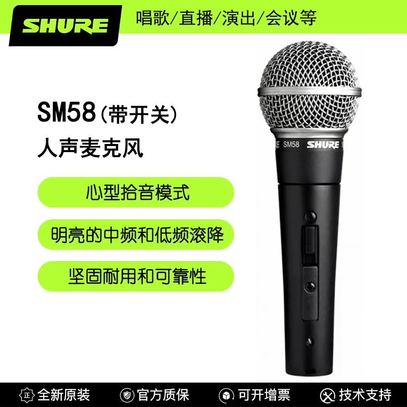 Shure/Shure sm58 сценическое выступление микрофон, игра на гитаре, пение, запись, уличный динамический микрофон