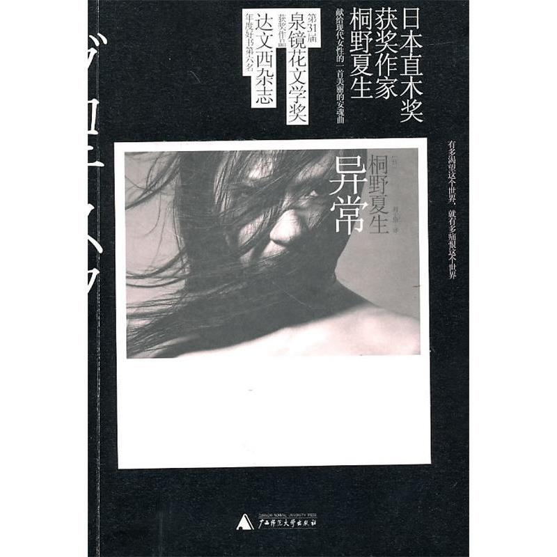 Abnormality (Japanese) by Yukio Kirino | Translator: Liu Ziqian Guangxi Normal University Press