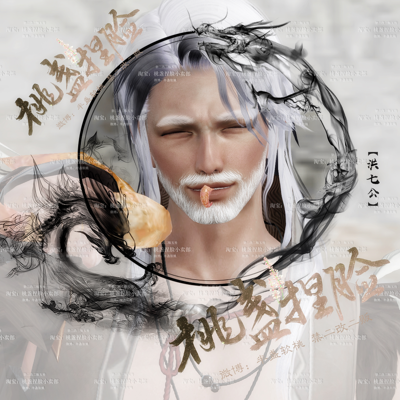 (Peach Light Pinch Face) (Hong Qigong) Remade version of Jianwang 3 Jiansancheng male face pinch face cute grandpa