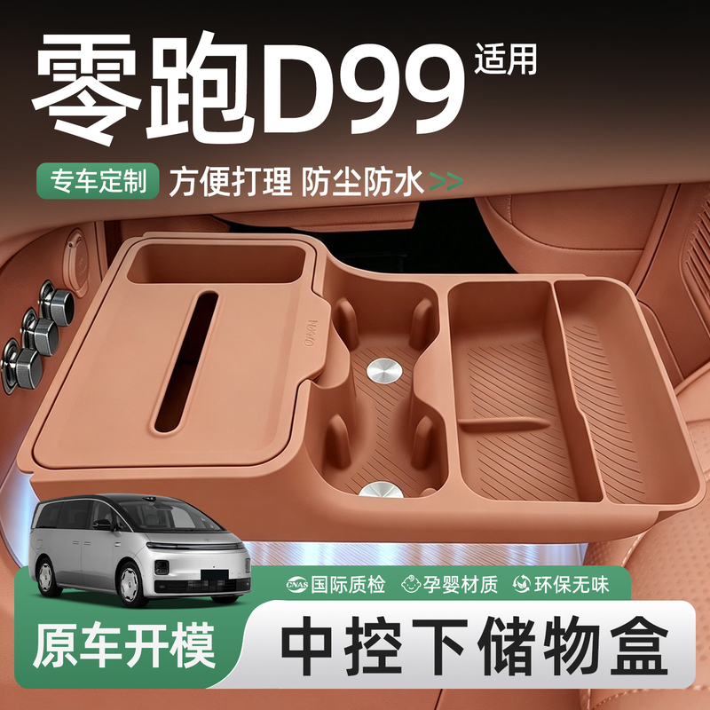 Suitable for Leapmotor D99 Central Control Storage Box Silicone Waterproof Storage Box Car Interior Modification Accessories Decoration