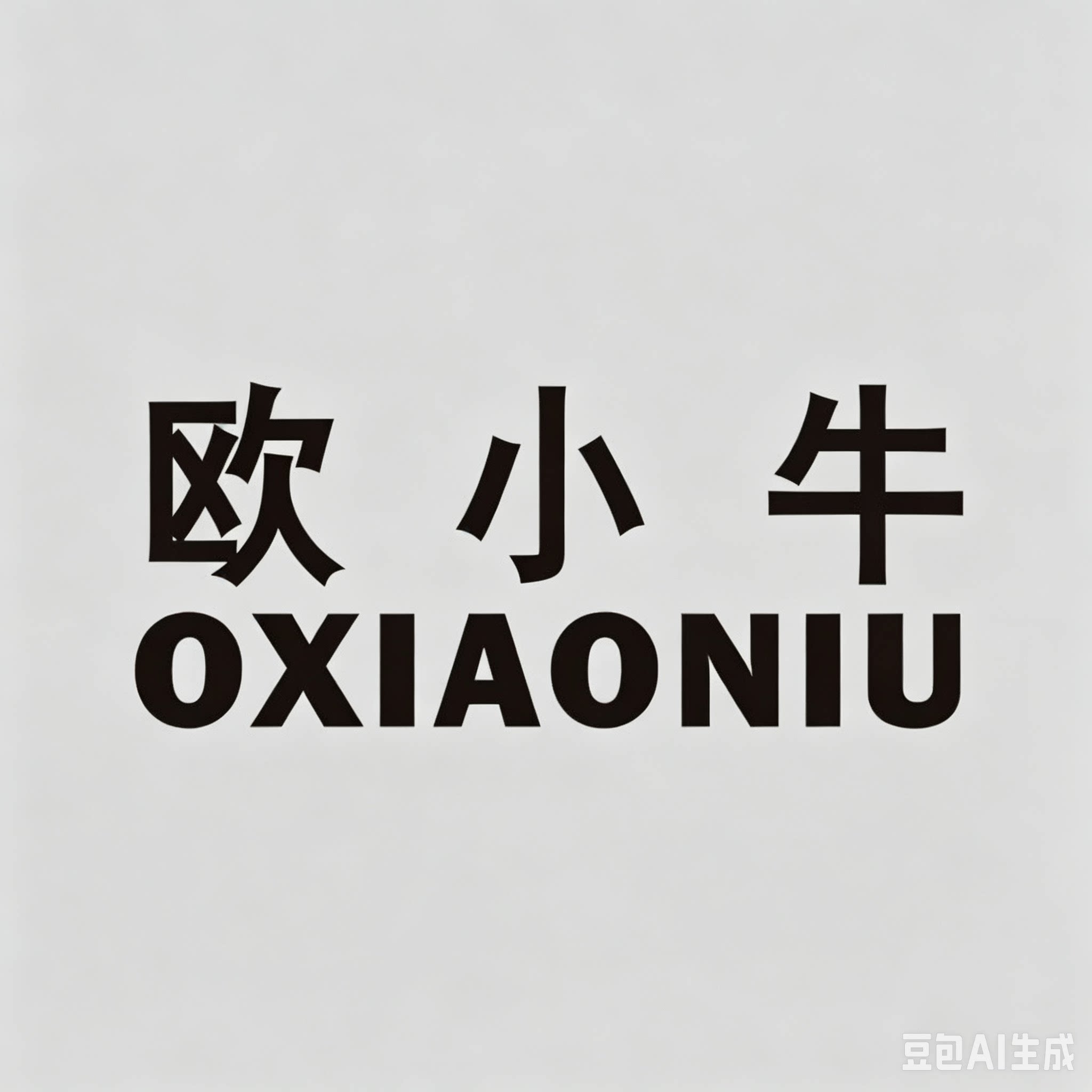 欧小牛企业店