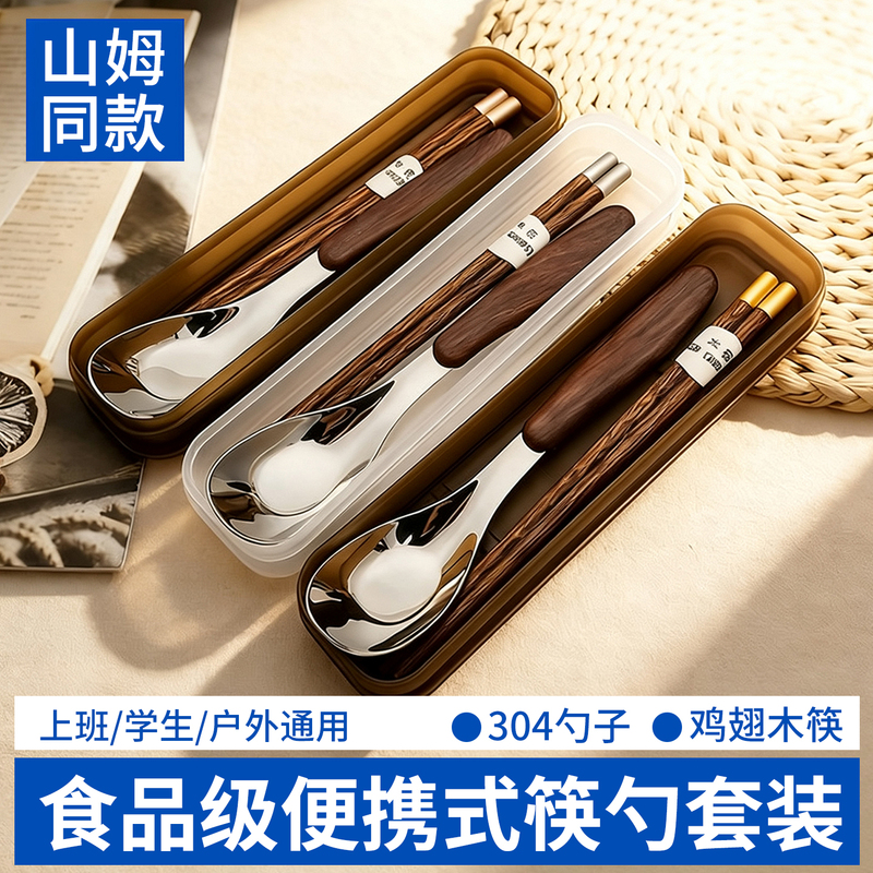 Sam's Same Portable Cutlery Set Box, Children's Chopsticks and Spoon Storage Box, Student Chopsticks and Spoon, Personal Chopsticks