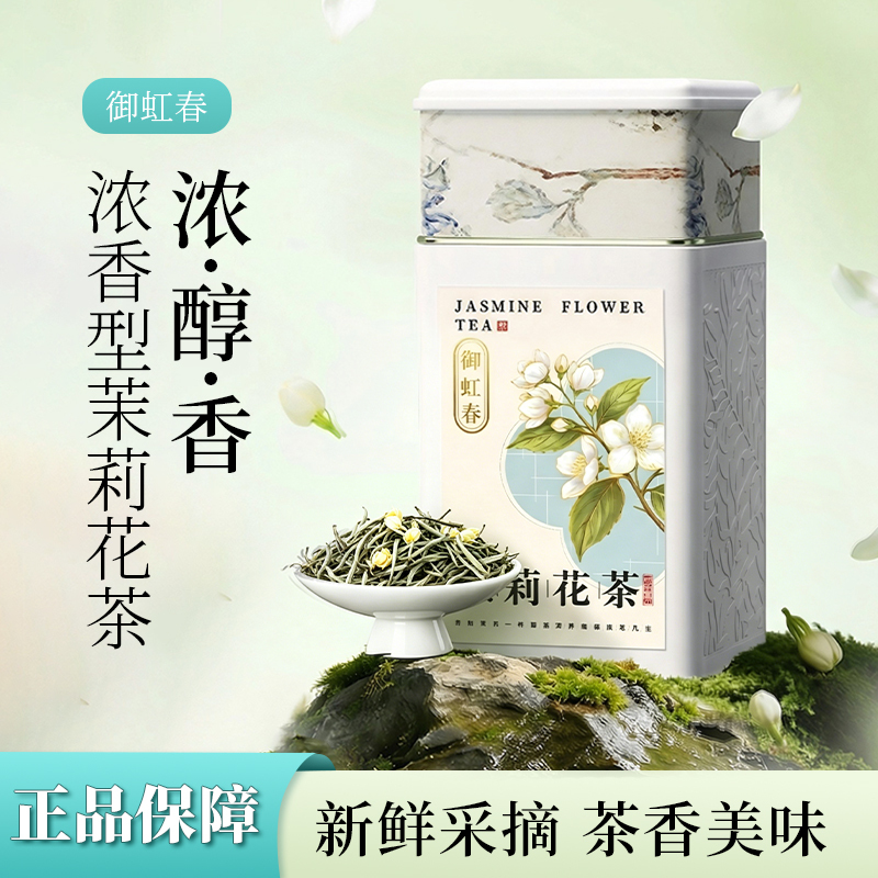 Mid-Autumn and National Day Gift: Yu Hong Chun Jasmine Tea, Strong Aroma, Cold Brew, New Spring Tea, Gift Box, Personal Collection, Gift Giving