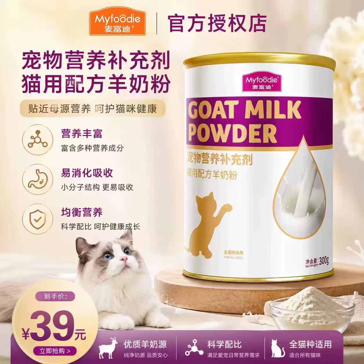 McFoodie Goat Milk Powder for Cats Special Nutritional Supplement for Kittens, Adults and Kittens. Pet Cat Milk Powder for Kittens.