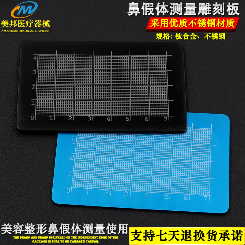 鼻部整形器械手术工具鼻测量雕刻版 鼻部测量器 不锈钢雕刻版