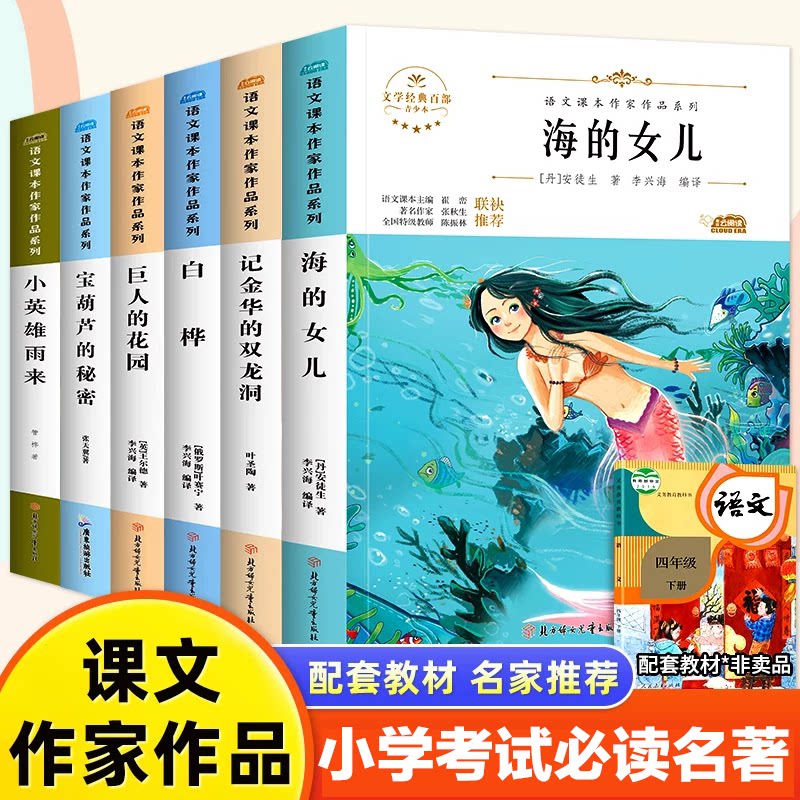 【30本选】名家作品！小学生考试必读名著书