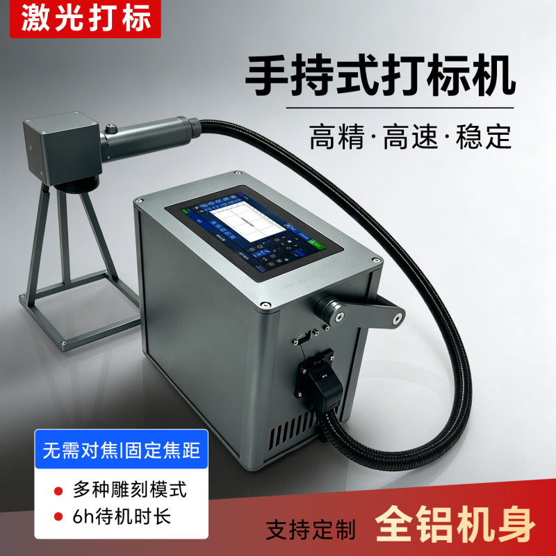 Handheld Laser Marking Machine Fiber Portable Metal Mold Coding Machine Engraving Machine Tire Small Engraving Machine Handheld Laser Marking Machine Fiber Portable Metal Mold Coding Machine Engraving Machine Tire Small Engraving Machine