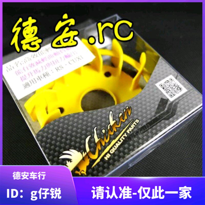 Chicken Brand New Fuxi As125 Jogi/Qiaoge I Saiying/Xuying/Fuying Modified High-Flow Fan Cooling System