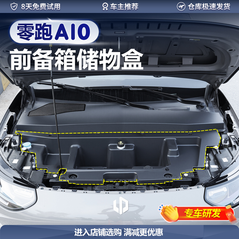 Leapmotor A10 Front Trunk Storage Box, Front Hood Storage Box, Car Accessories Storage Parts, Flat Trunk Modification