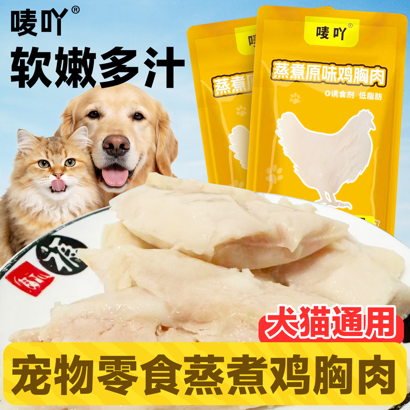 Maiya Cat Pet Snacks Steamed Fish Oil Chicken Breast General Wet Food Pack for Cats and Dogs Nutritional Supplement Training Reward