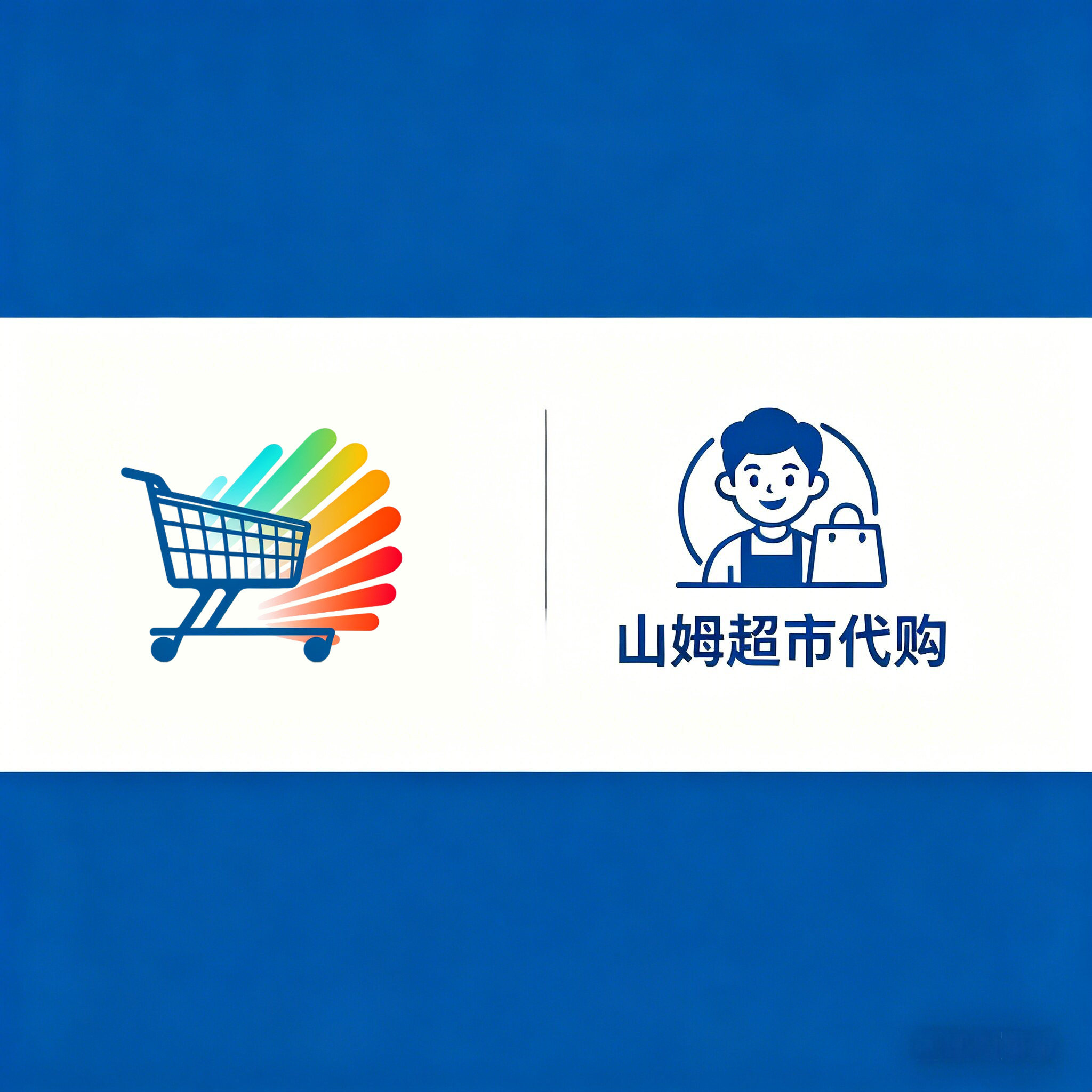 SMMO会员超市代购