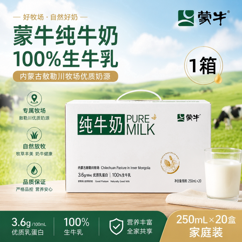 Pang Donglai Mengniu Pure Milk 100% Raw Milk 250ml×20 Boxes from Inner Mongolia Ranches Naturally Grazed with High Calcium Content