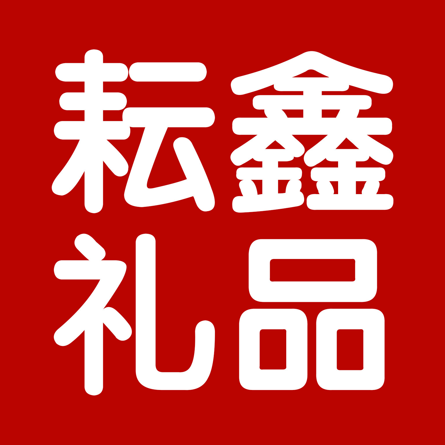 耘鑫食品专营店