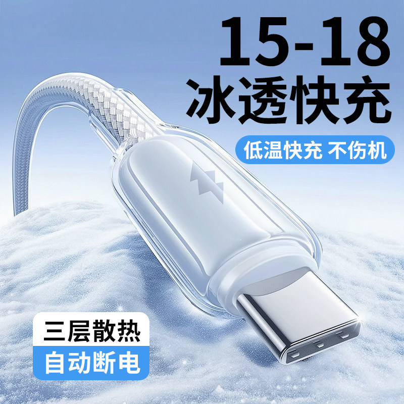 【冰透线45W】可里蒙适用苹果iphone15pro充电线17promax18pro手机快充线16双typec头数据线ipad平板充电线