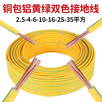 Yellow-green dual-color grounding wire, 2.5/4/6/10/16/25/35 square multi-strand flexible ground wire, pure copper-clad aluminum core