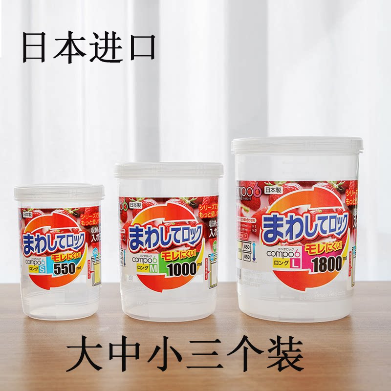 Japan imported kitchen grain storage tank flour tank grain sealed tank plastic round snack bean storage tank