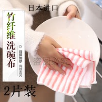 Japan imported non-oil dishwashing cloth absorbent bamboo fiber does not drop the hair thickened kitchen wash pan cleaning cloth 2 pieces