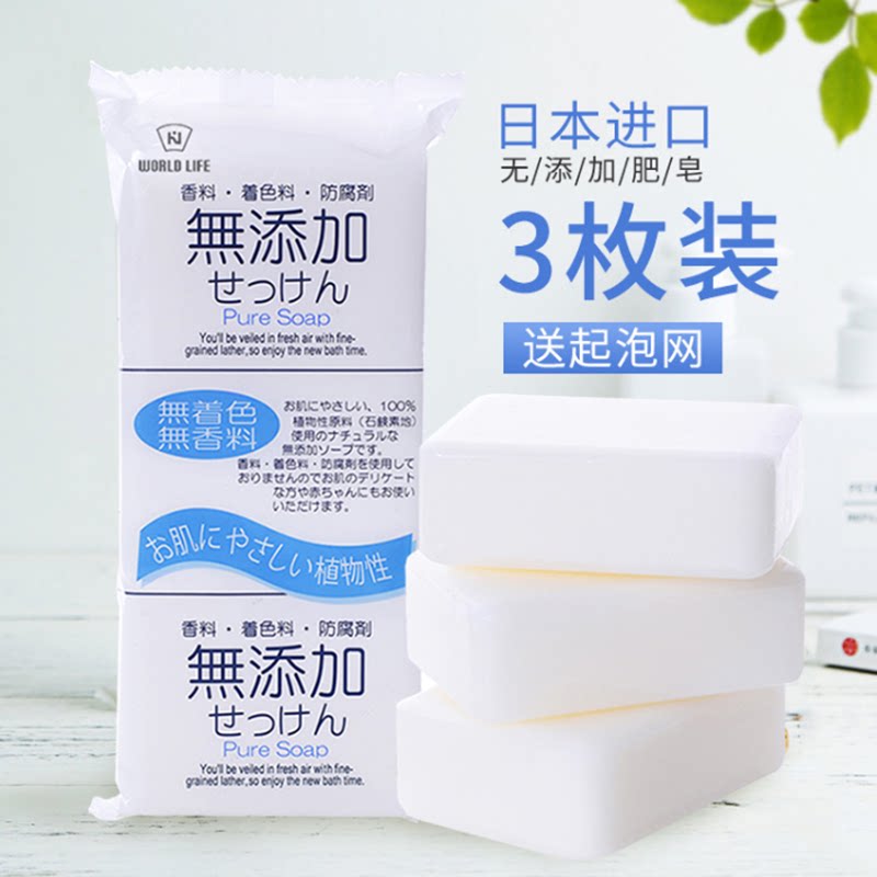 Japan imported non-added cleaning soap wash hands wash face cleansing soap bath bath body cleaning 3 Pack