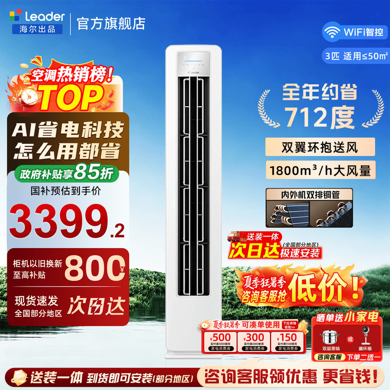Haier 3 Hp Cabinet Air Conditioner, Vertical Household Model, First-Class Energy Efficiency, 2 Hp Inverter Cooling and Heating for Living Room, Official Flagship Store Haier 3 Hp Cabinet Air Conditioner, Vertical Household Model, First-Class Energy Efficiency, 2 Hp Inverter Cooling and Heating for Living Room, Official Flagship Store