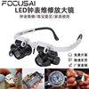 8 times 15 times 23 times head-mounted LED magnifying glass clock chip circuit board repair antique appraisal seal carving seal