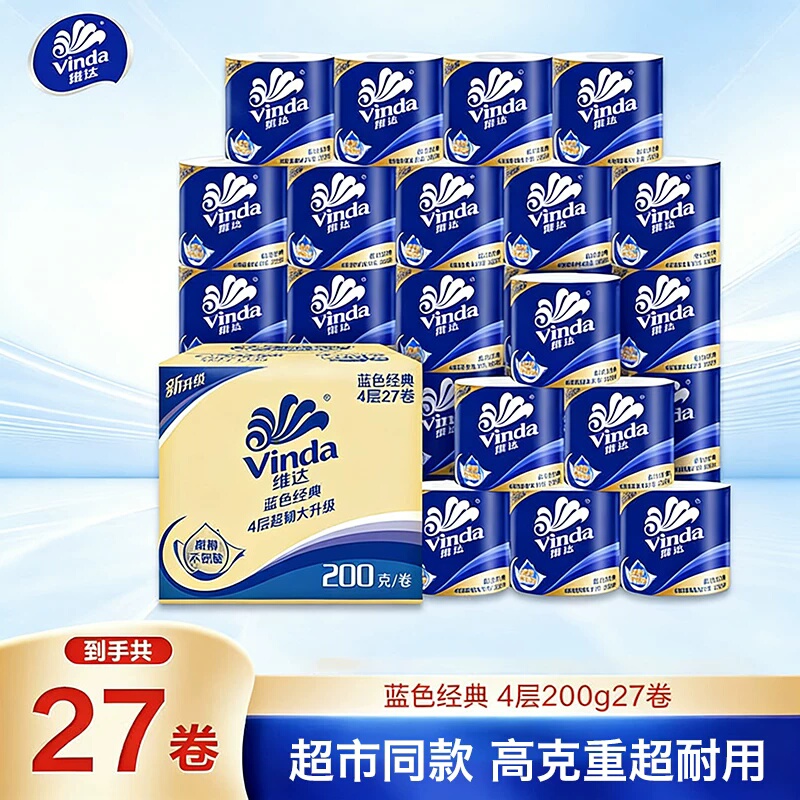 Vinda Blue Classic Toilet Paper 4-Ply 200g 27 Rolls with Core Toilet Paper Roll Large Roll 200g