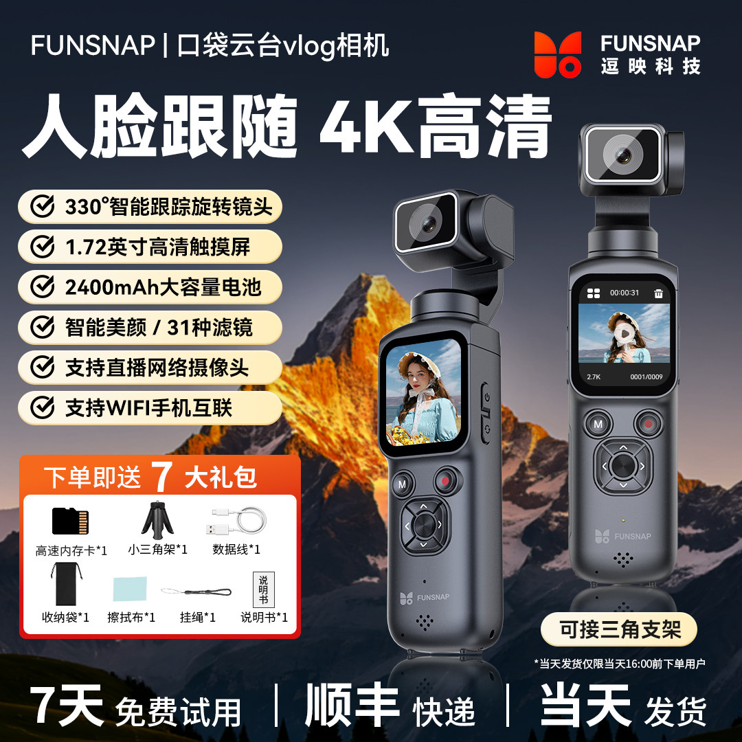 Камера PTZ FUNSNAP HJD-O5 без карты памяти