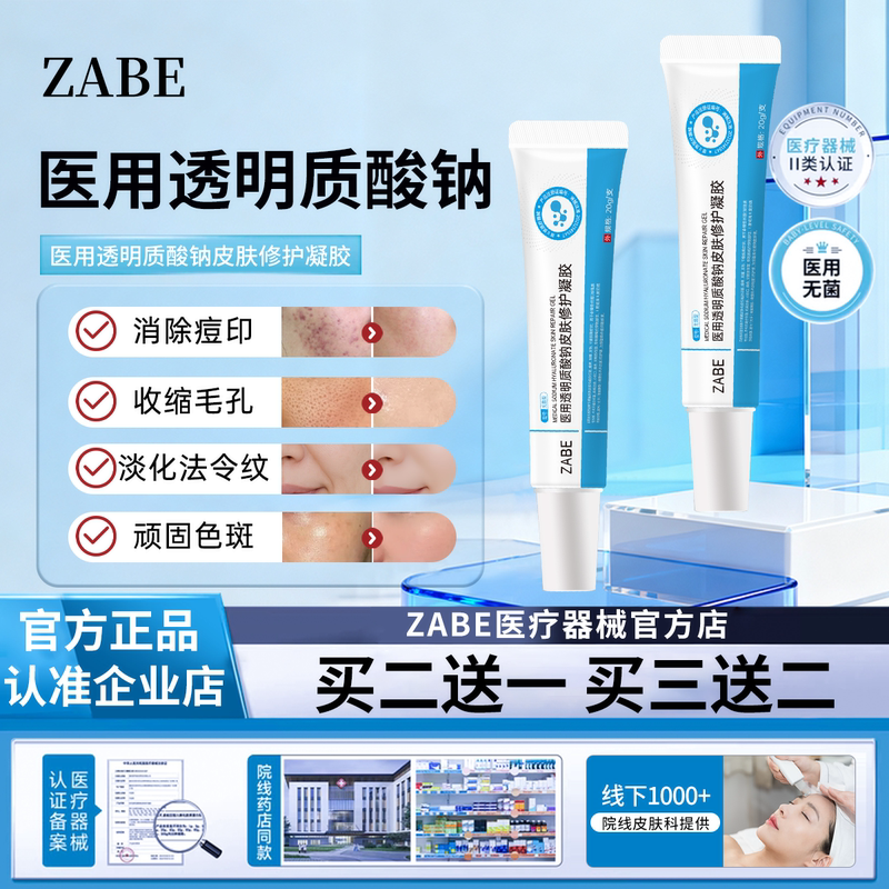 Zabe Small Silver Tube Repair Gel to Remove Acne Marks, Close Acne Scars, Sodium Hyaluronate Anti-Acne Gel to Improve Pores