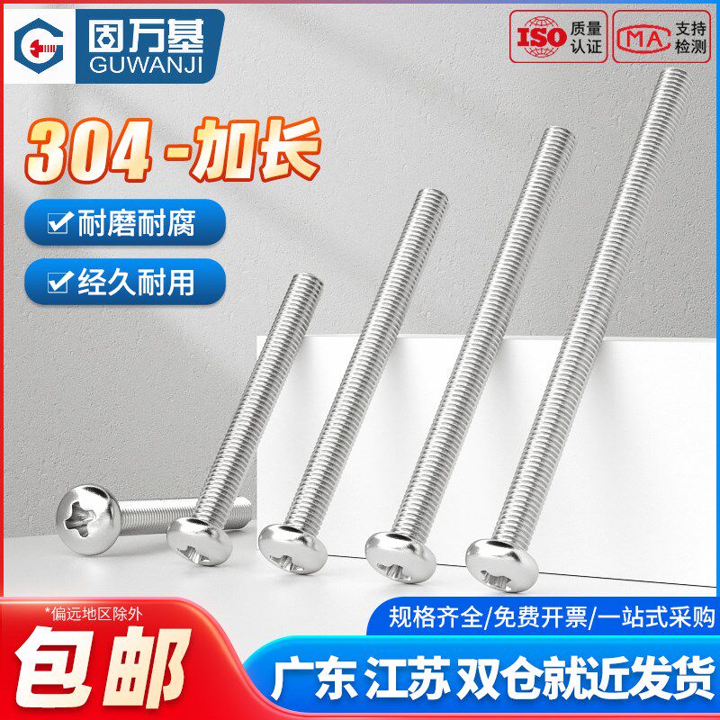 304不锈钢加长盘头十字螺钉圆头螺栓特长200mm螺丝钉M2M3M4M5M6M8-淘宝Taobao | 天猫Tmall