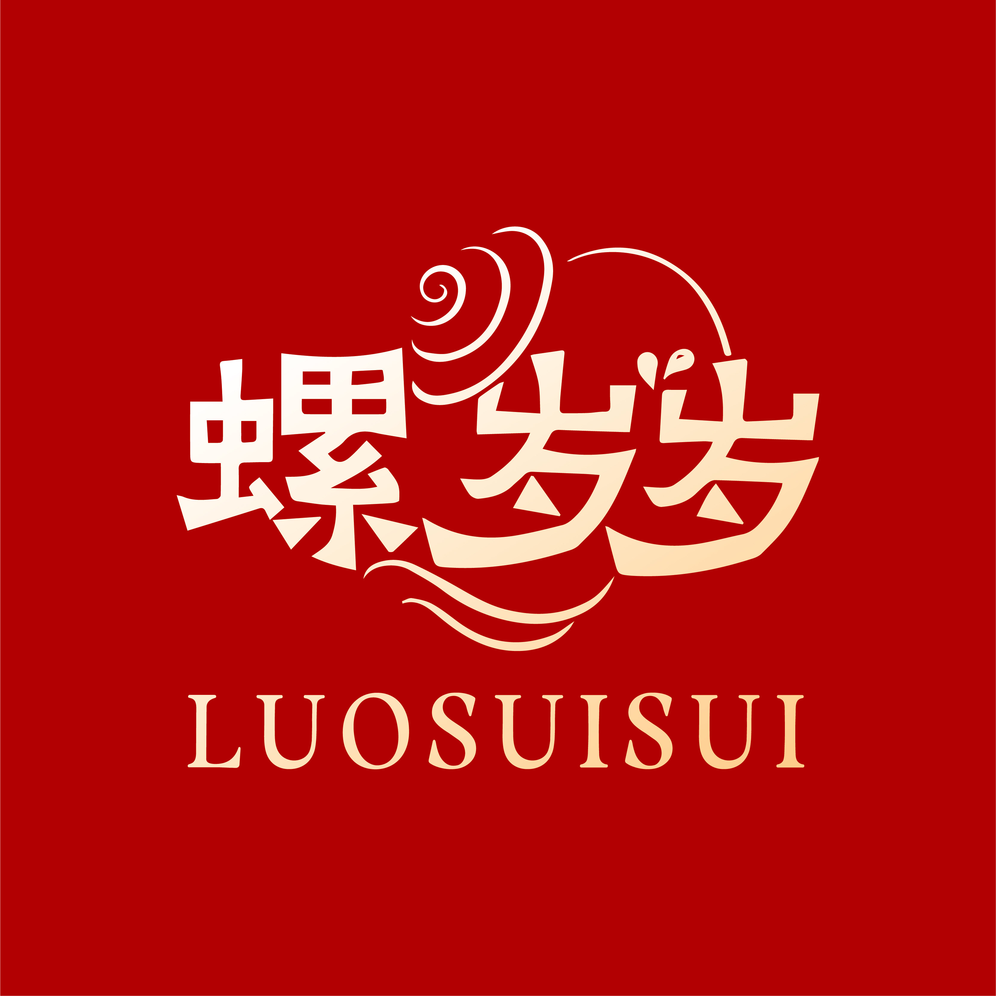 螺岁岁旗舰店