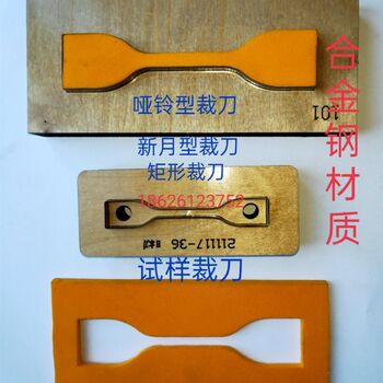 Sample knife dumbbell-shaped cutter dumbbell-shaped rectangular round knife non-standard custom-made knife crescent row right-angle tear