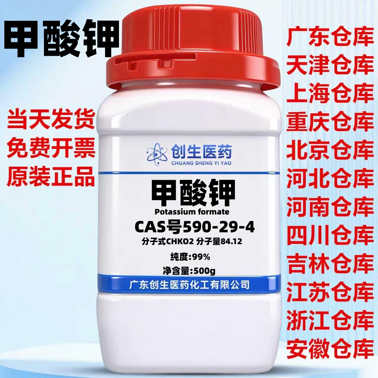 โพแทสเซียมฟอร์เมต 99% โพแทสเซียมฟอร์เมต Ar98.0% หมายเลข CAS 590-29-4 รีเอเจนต์เคมีวิเคราะห์