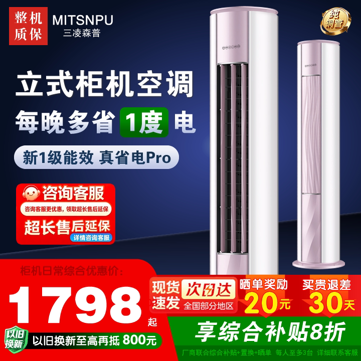 Large [4 Hp 5 Hp] Mitsubishi Senpu Vertical Air Conditioner Cabinet Unit for Living Room, First-Class Energy Efficiency, Cooling and Heating, Inverter