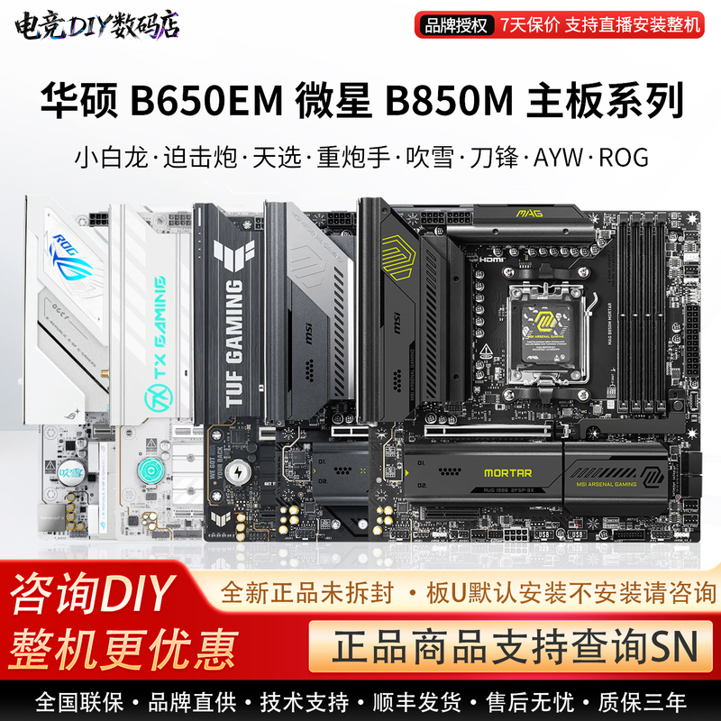 Asus B650Em Msi B850M Motherboard Little White Dragon Mortar Heavy Artillery Snow Blower Blade Ayw Rog Asus B650Em Msi B850M Motherboard Little White Dragon Mortar Heavy Artillery Snow Blower Blade Ayw Rog