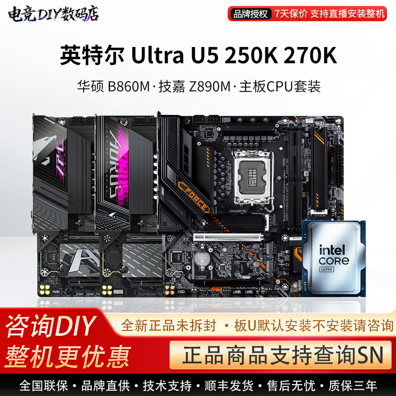 Intel Ultra U5 250K 270K Asus B860M Gigabyte Z890M Motherboard Cpu Set