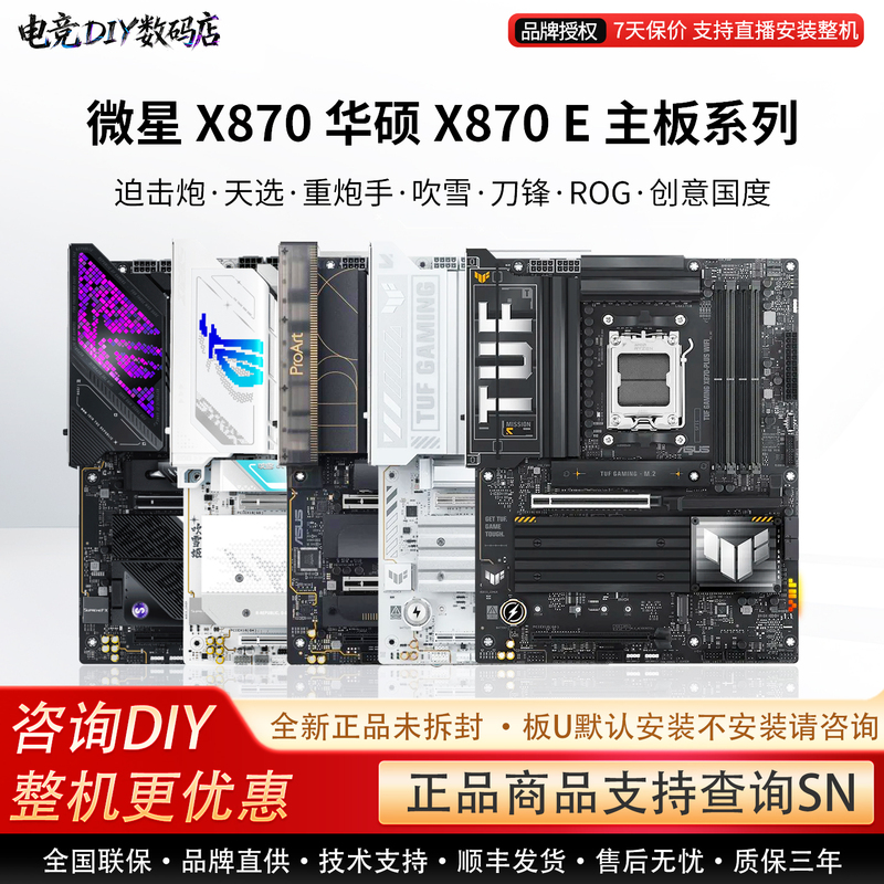 Msi X870 Asus X870E ·Tianxuan·Heavy Gunner·Blowing Snow·Blade·Rog·Single Motherboard