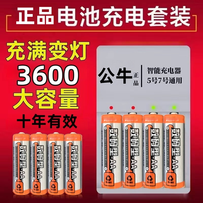 Genuine No. 5 and No. 7 Rechargeable Batteries, Large Capacity, with Light-Changing Charger, Microphone, Toy Remote Control, No. 5 and No. 7 Batteries
