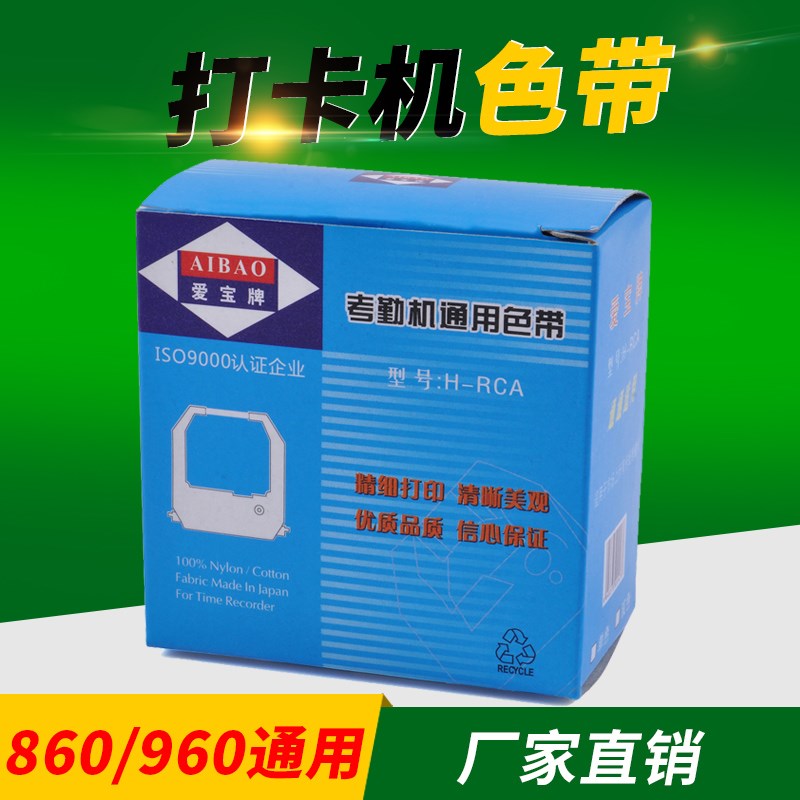 Genuine Aibo 180SP 960SEP attendance clock ribbon two-color punch-in machine Komi Qixin attendance machine ribbon