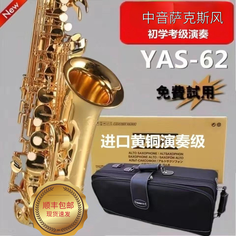 Original Ymh E-Flat Alto Saxophone Yas-62 Wind Instrument for Beginners, Children's Professional Performance Level Saxophone Original Ymh E-Flat Alto Saxophone Yas-62 Wind Instrument for Beginners, Children's Professional Performance Level Saxophone