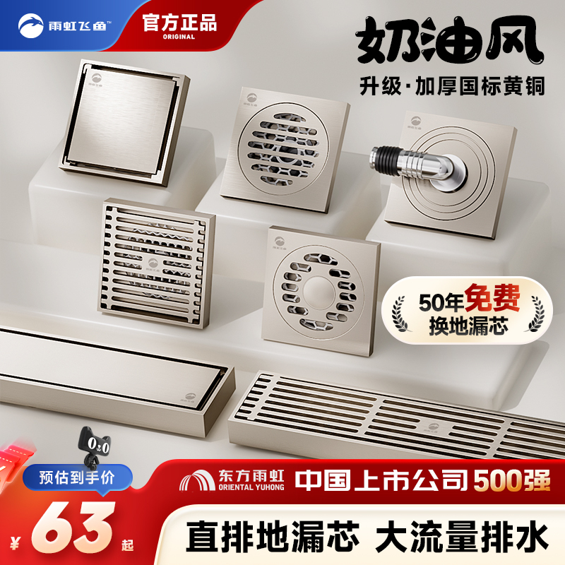 Rainbow Flying Fish Creamy Brass Anti-Odor Floor Drain Universal Cover for Bathroom Shower Room and Washing Machine to Prevent Odor Backflow